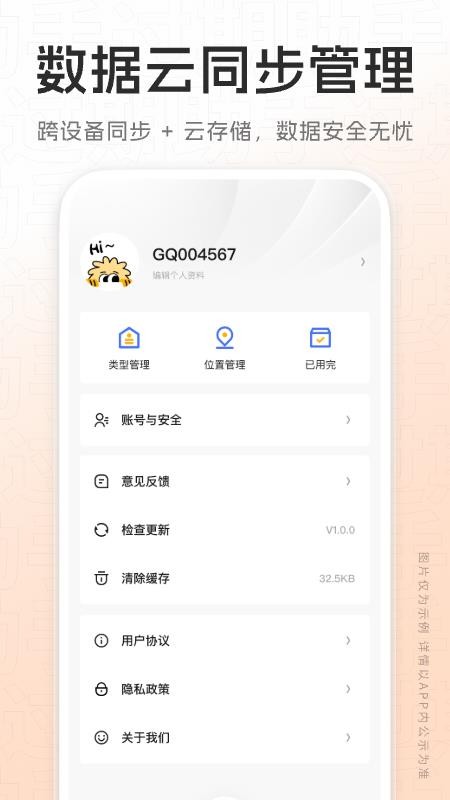 过期助手app图3