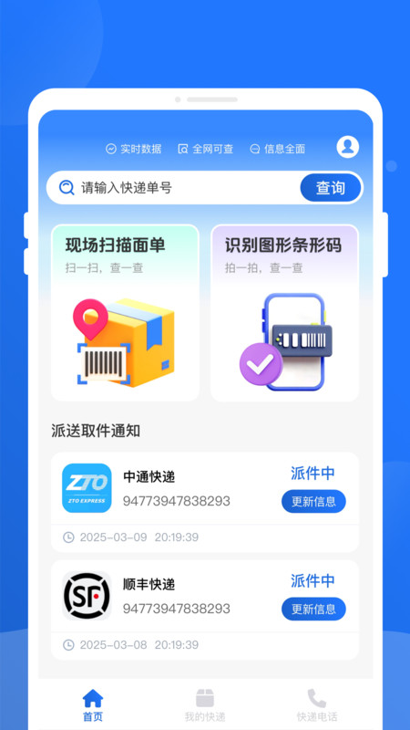 快递查询百事通app图2