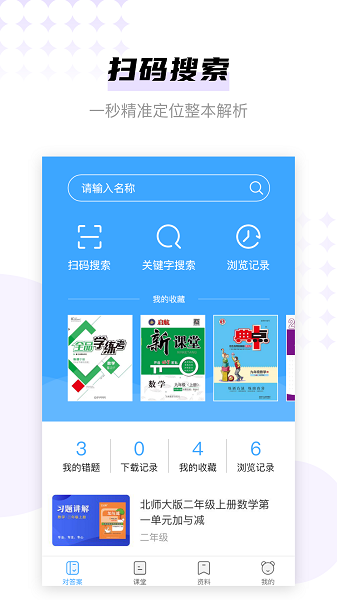 学子斋答案app图1