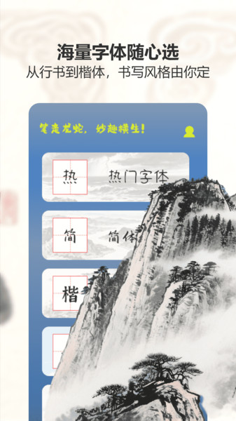 练字帖书法大师app图3