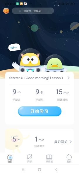 爆炸英语app图2