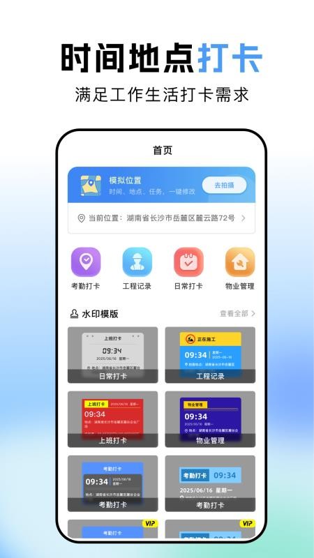 Fakerl模拟定位app图3