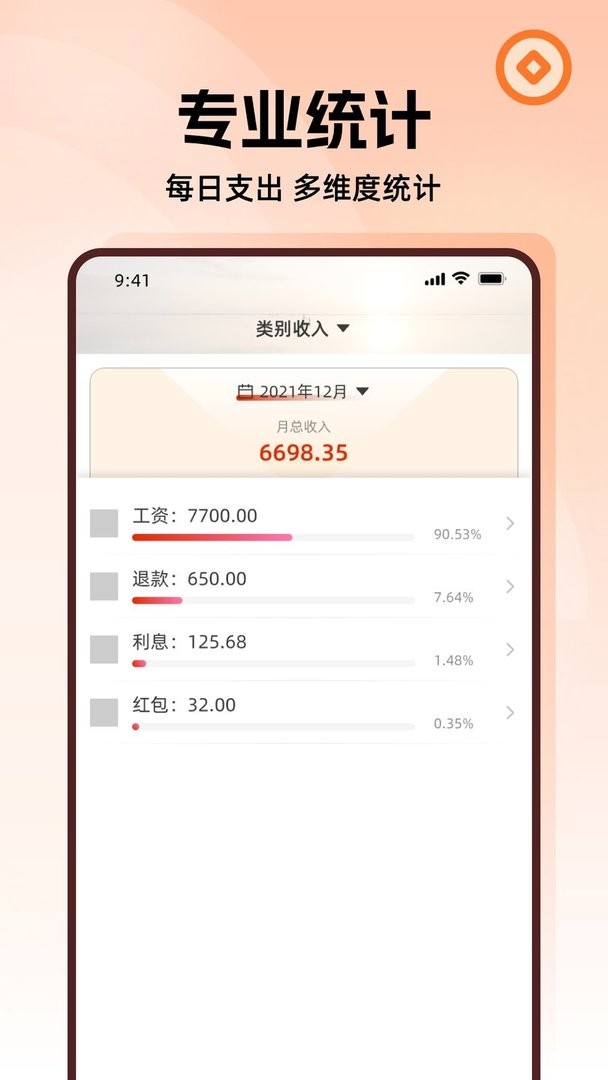 随身记账app图3