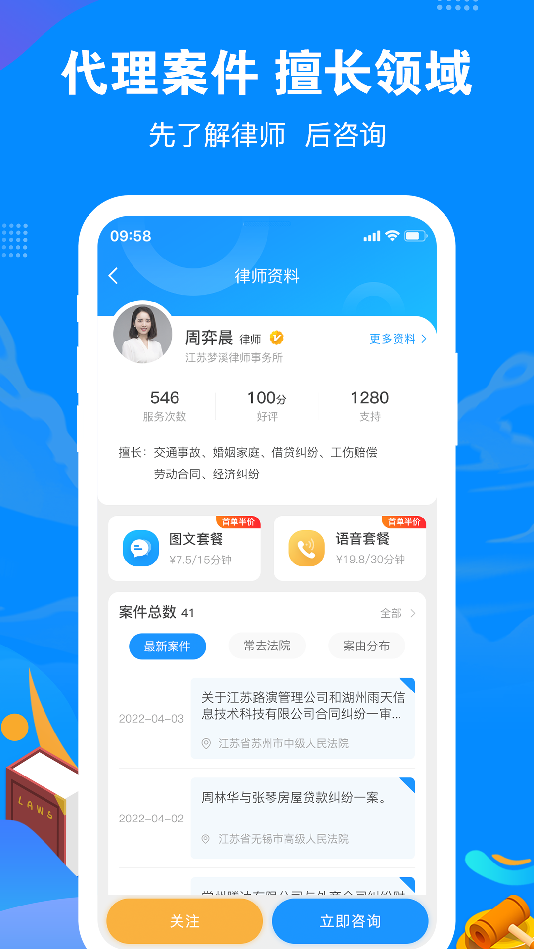 律趣律师咨询app图2