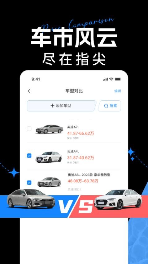 汽车比价助手app图2