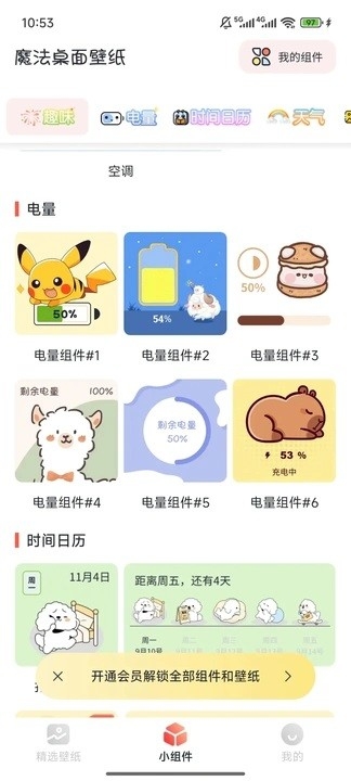 魔法桌面壁纸app图1
