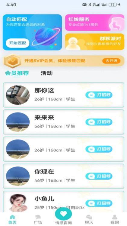 碰爱APP