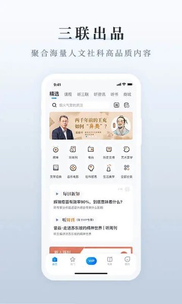 三联中读app图1