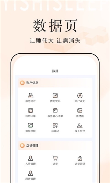 乙十睡眠管家app图2