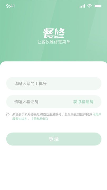 餐修师傅端app图2