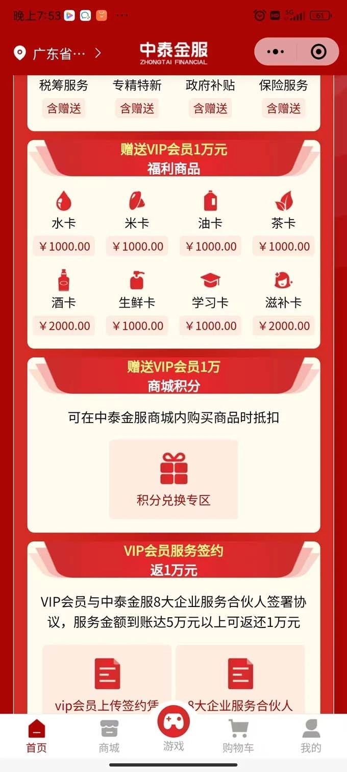 中泰金服app图2