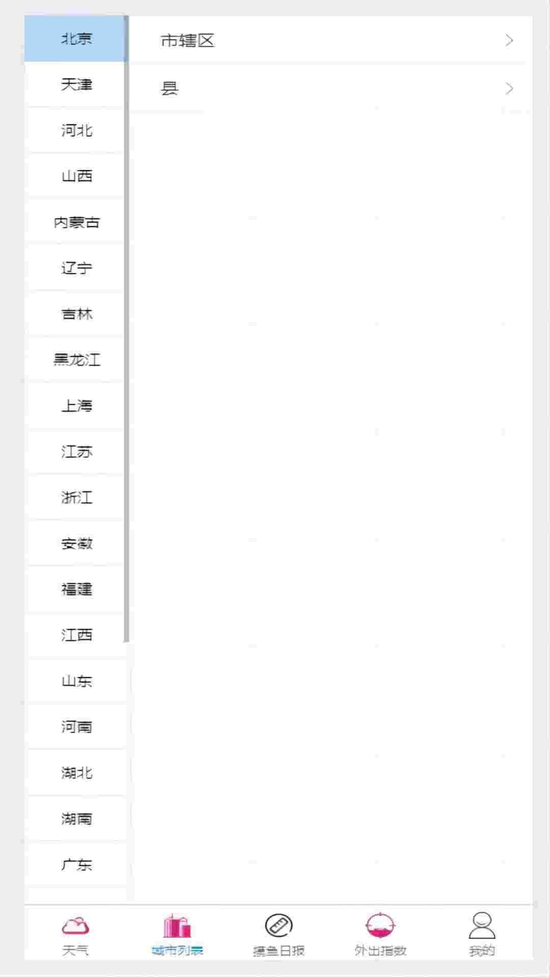 古页天气app图2