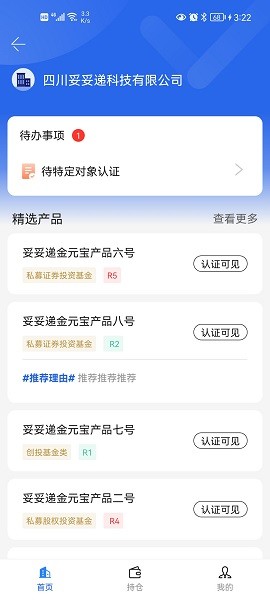 妥私募app图3