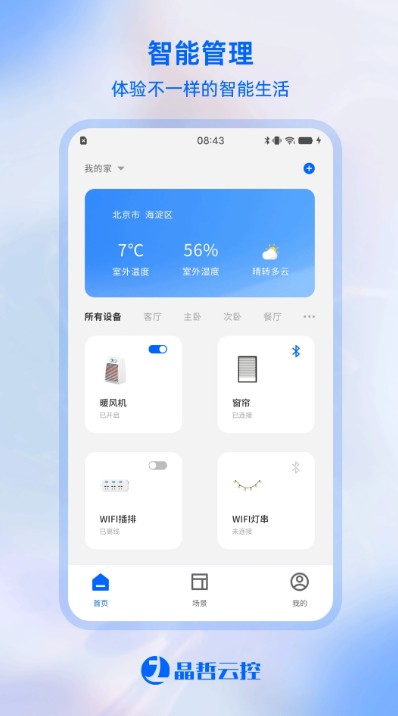 晶哲云控app图4