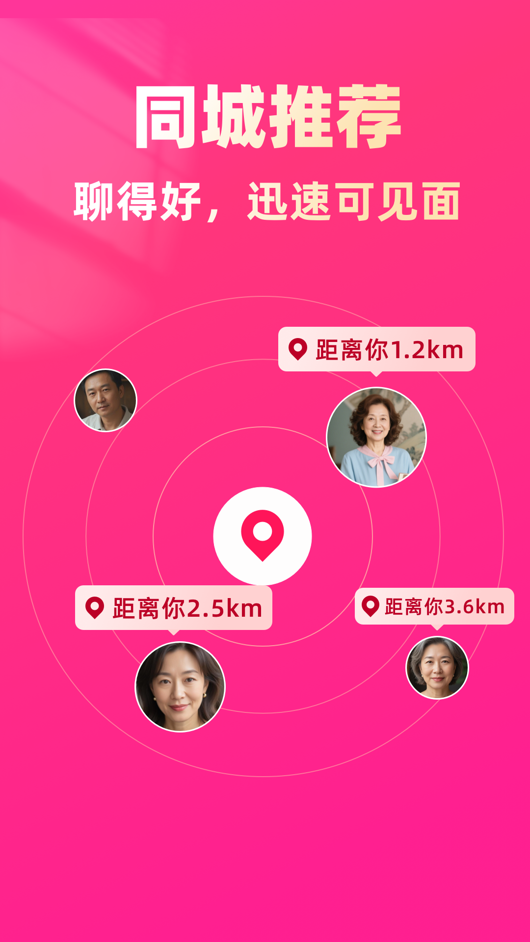 找老伴软件图3