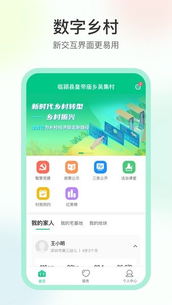数字乡村app图4