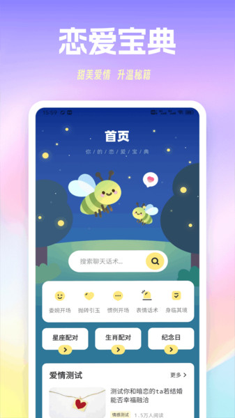 萤火虫聊天官方版图2