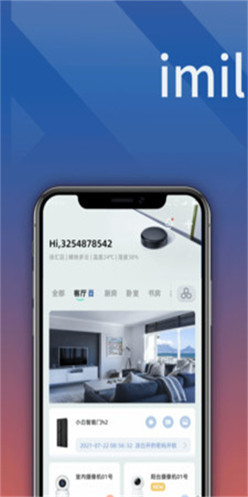 小白慧家图3