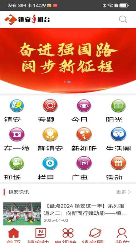 镇安手机台app图1