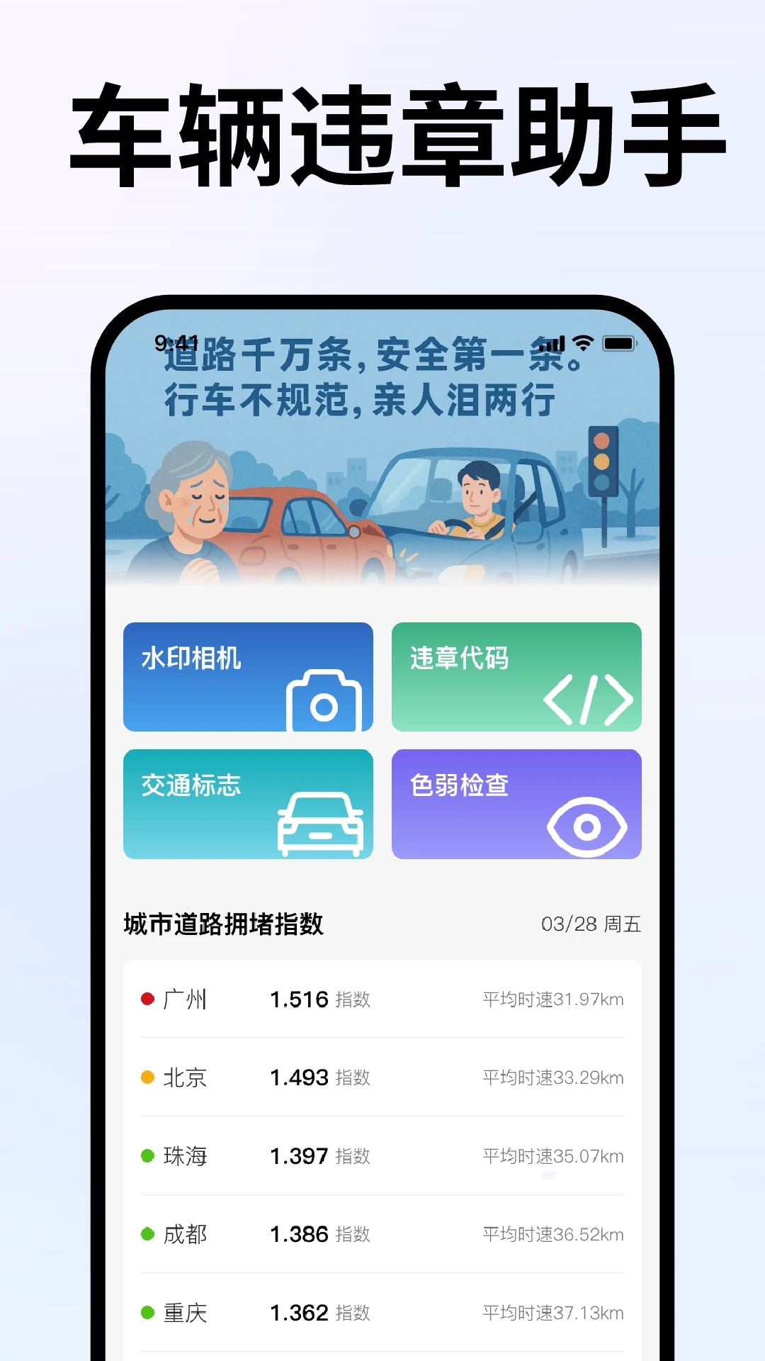车违章助手图4