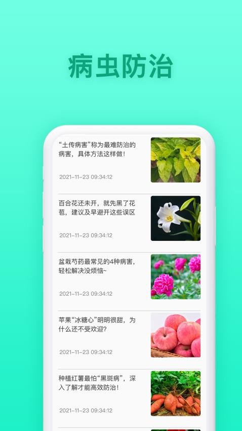 养花大全软件图2