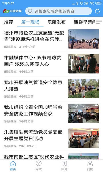 乐陵融媒app图2