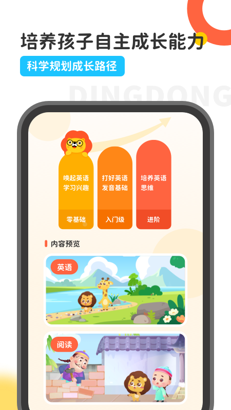 叮咚乐园app图1