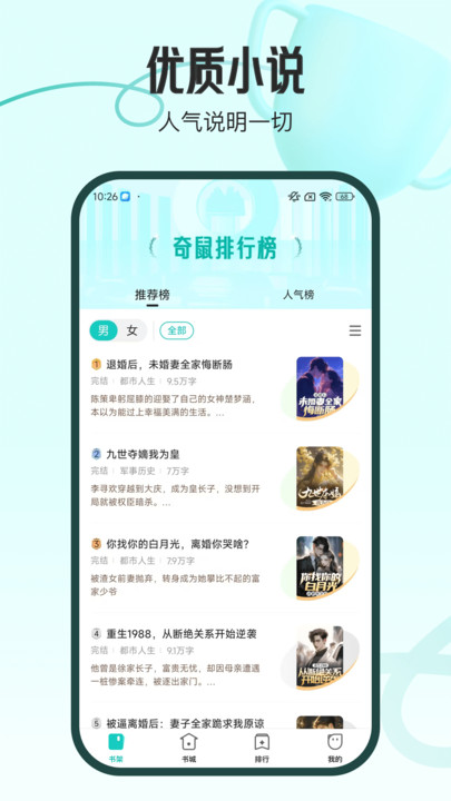 奇鼠故事会app图1