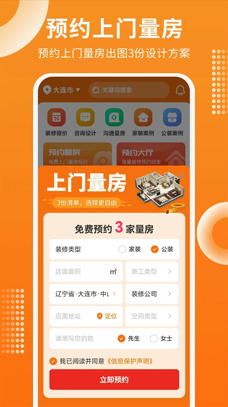 家居装修仓app图1