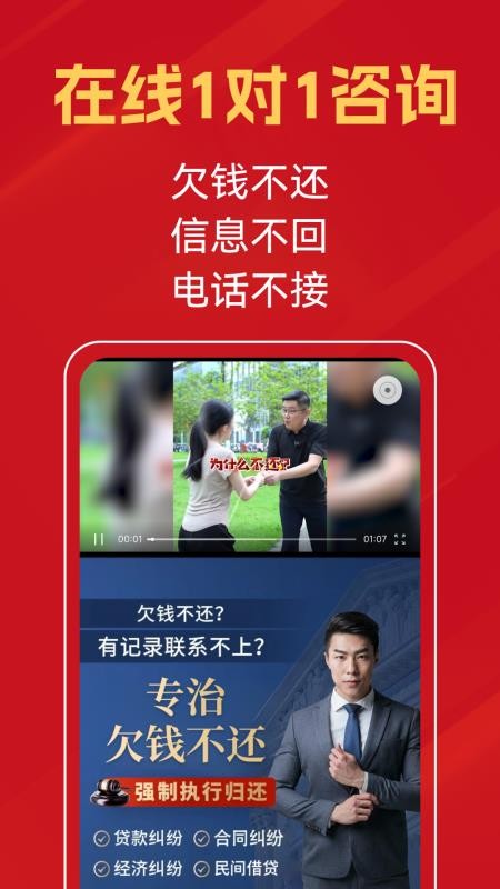 搞定欠款纠纷app图2
