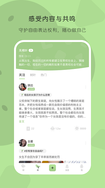 TreeTalk app图2