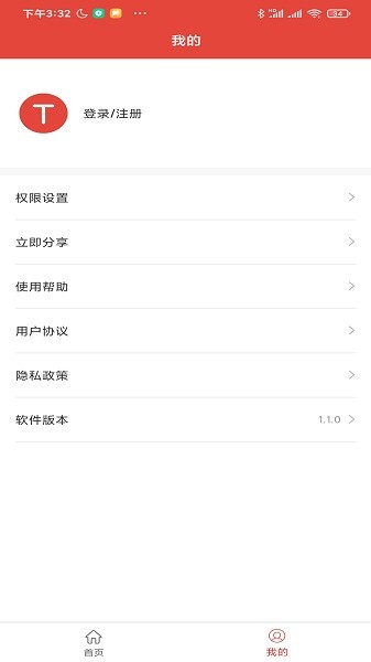 提词神器app图1