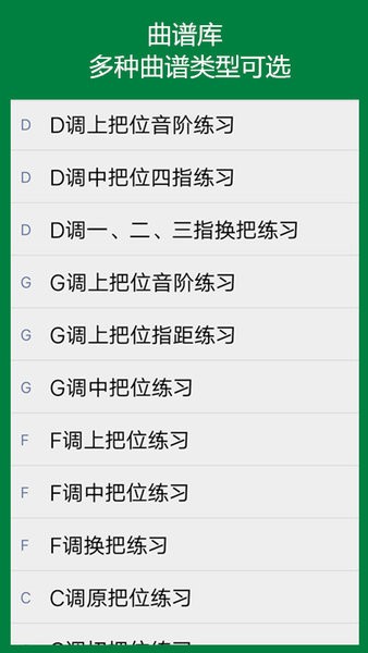 弦趣二胡音准练习app图3