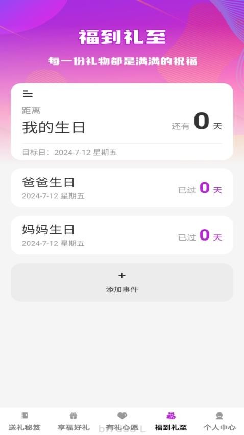 享福有礼app图1