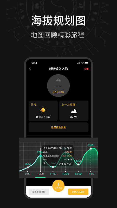 海拔测量仪官方版图2