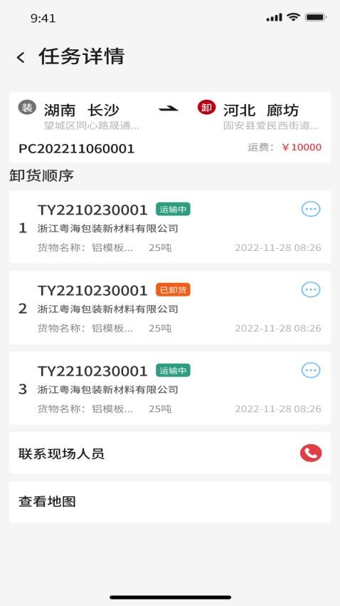56联盟车主app图2