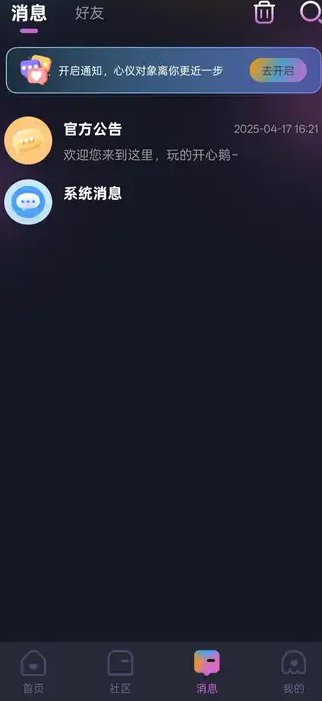 话栈派对官方版图3