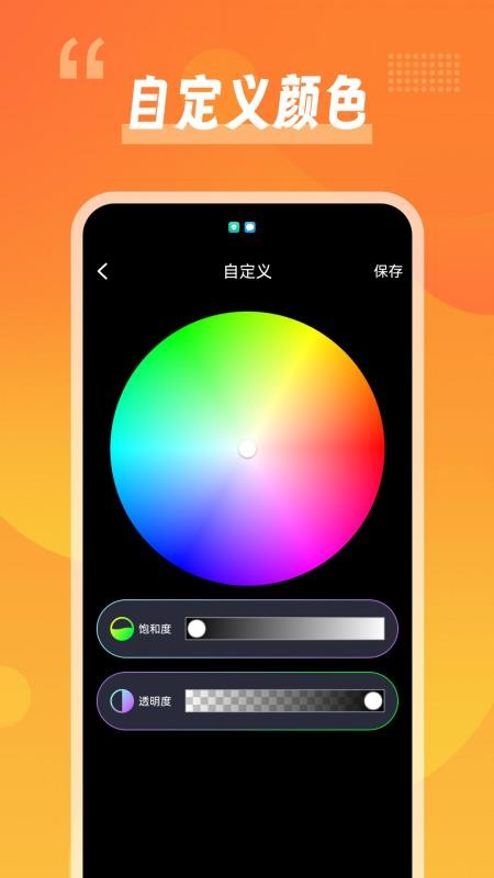 幻彩控光师app图1