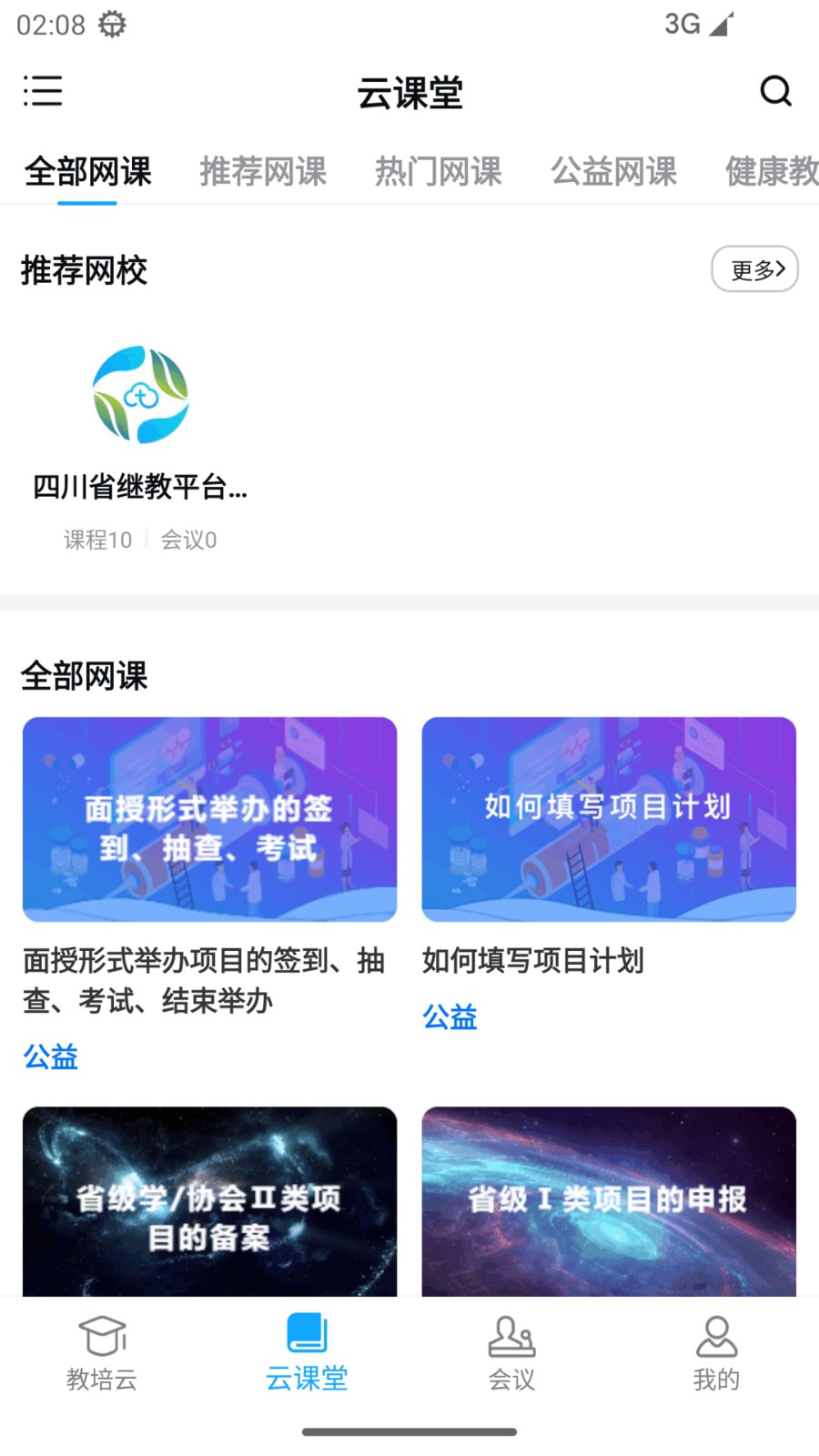 易学酷手机版图2