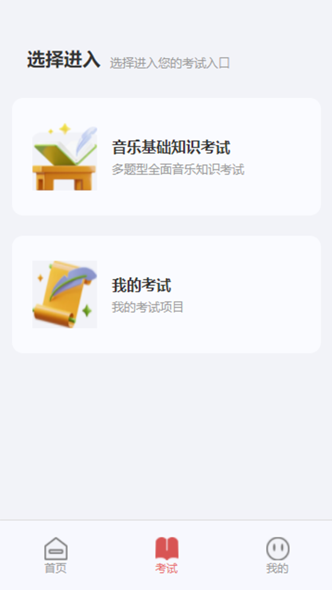 武音考级最新版图2