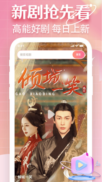 海马免费短剧app图1