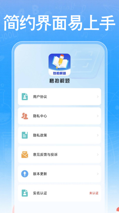 作业快搜答案软件图5