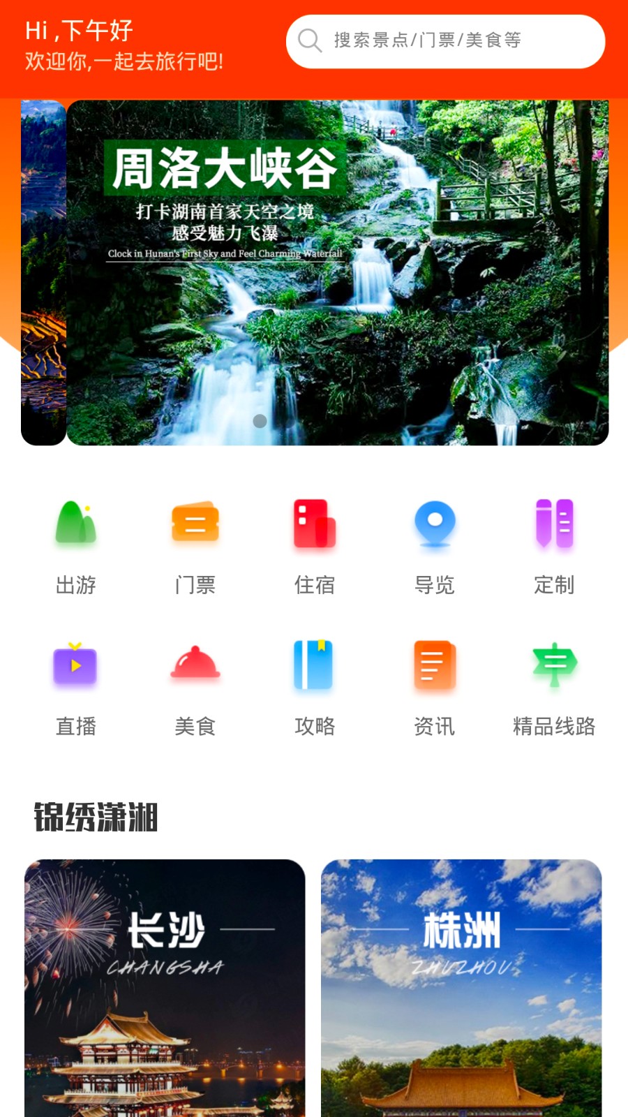 游潇湘官网版图3