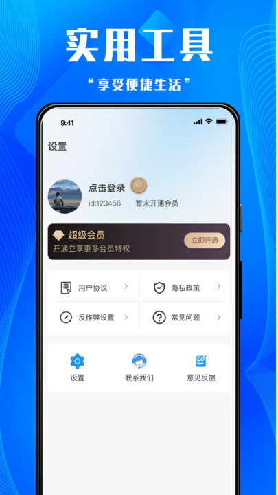 多点连点器软件图4