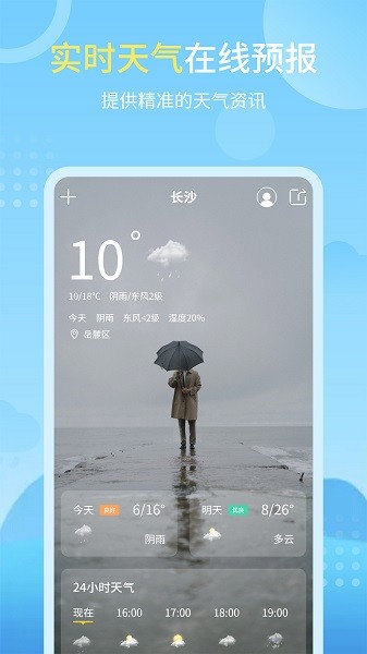 天气实况预报手机版图2