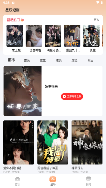 星辰短剧最新版图3