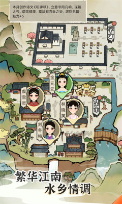 梦幻江南生活游戏图2