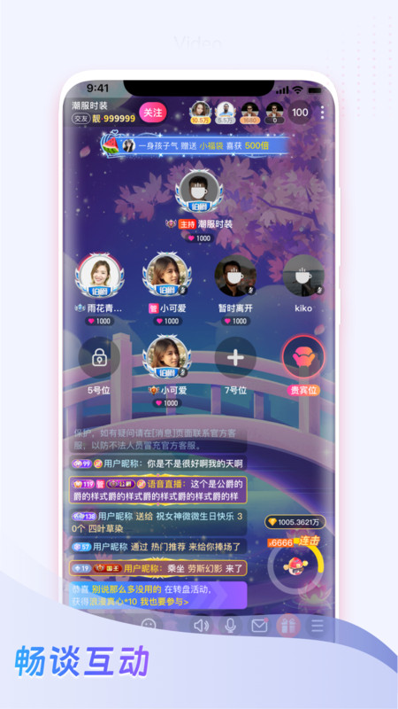 麦咚LIVE软件图3