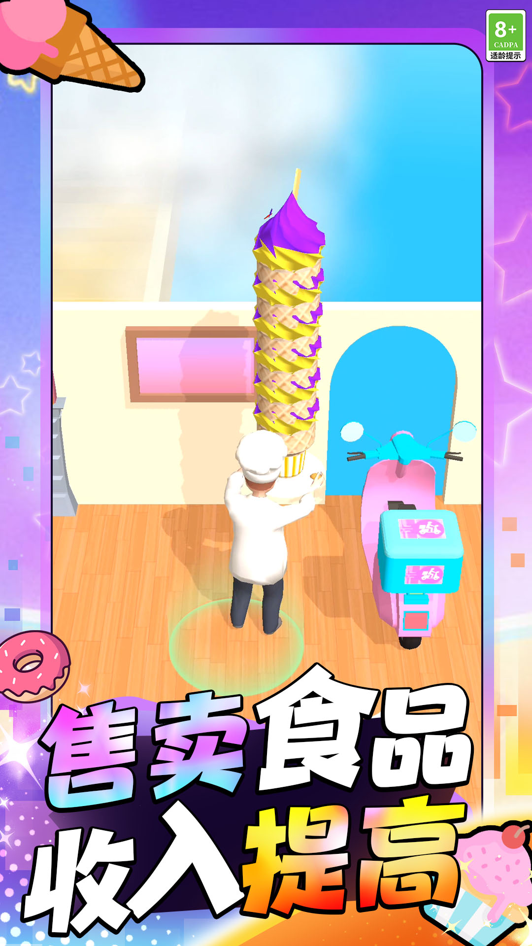 甜点DIY游戏