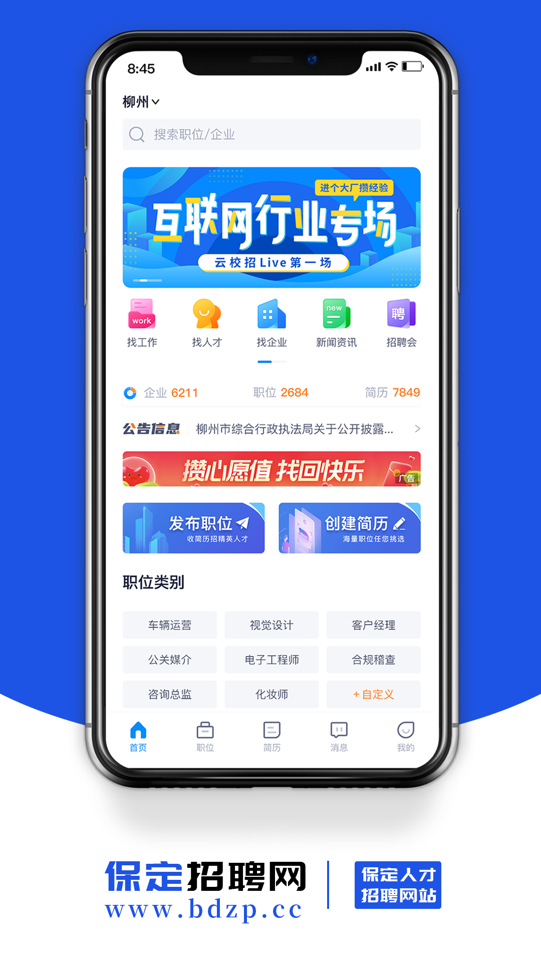 保定招聘网app图1